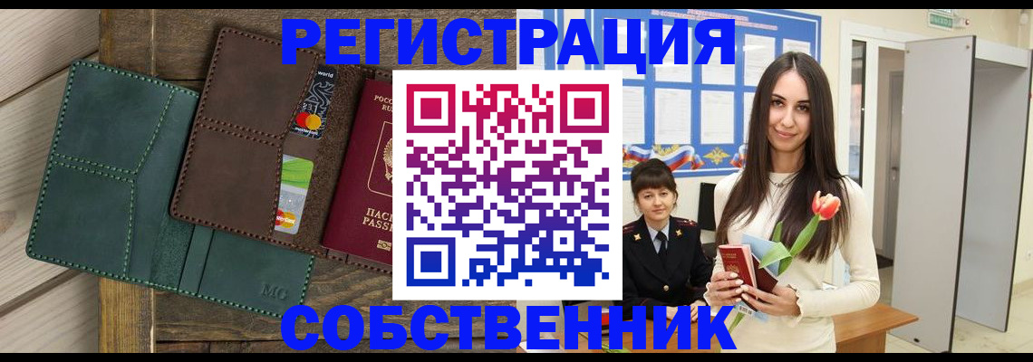 временная регистрация для школы в Читинской области