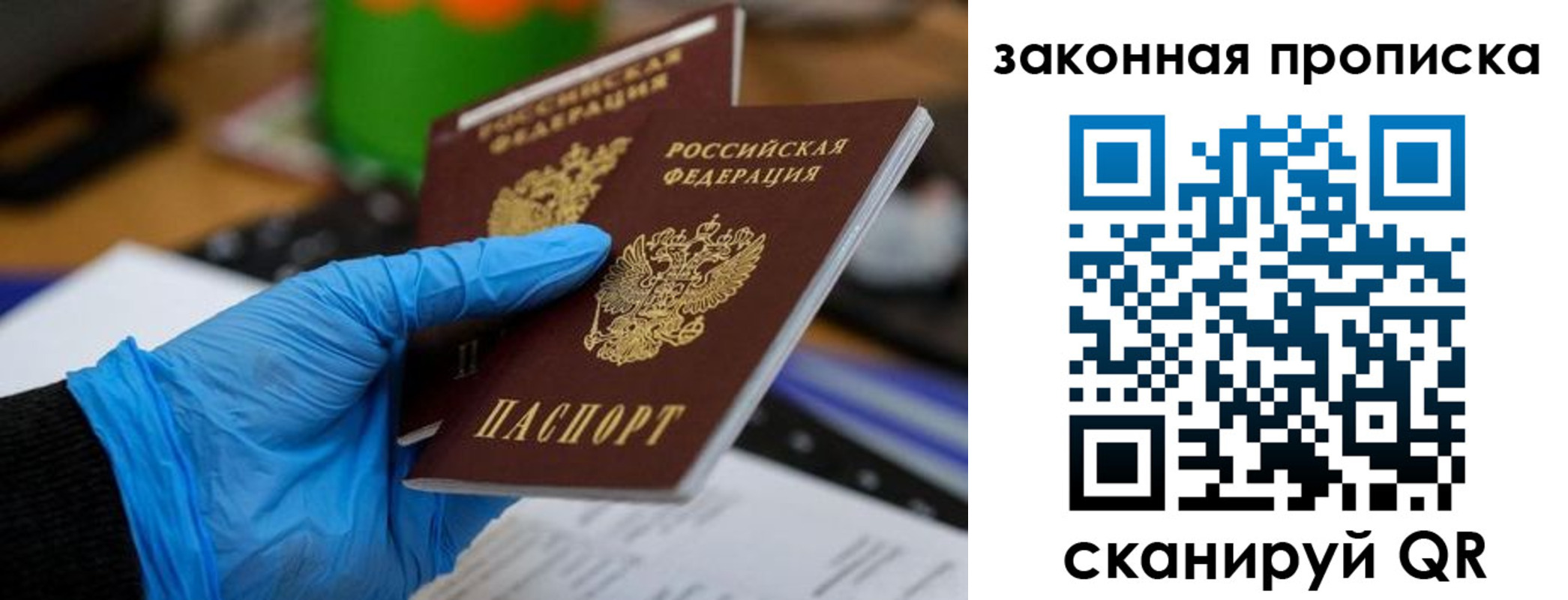 купить прописку в Читинской области