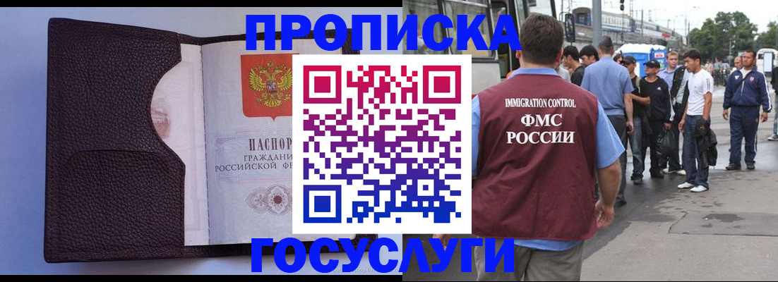 прописка ребенка в Читинской области