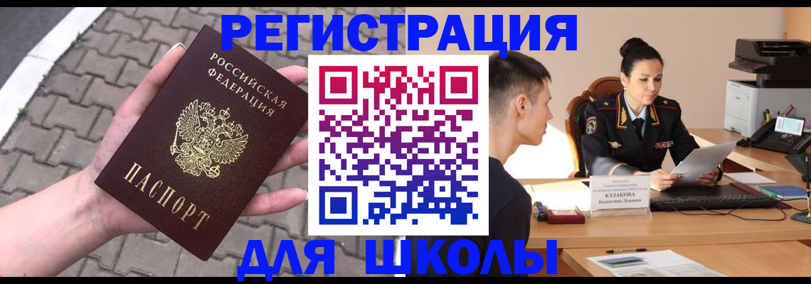 временная прописка в Читинской области