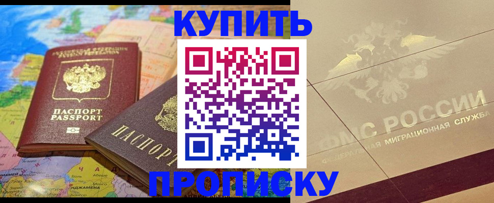 прописка поиск в Читинской области