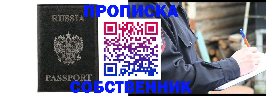 прописка штамп в Читинской области