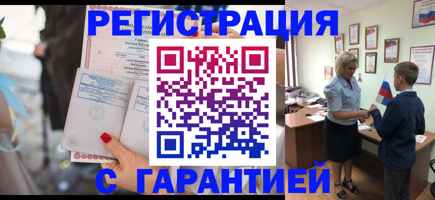 прописка для военкомата в Читинской области