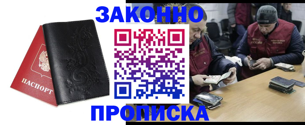 временная регистрация в Читинской области