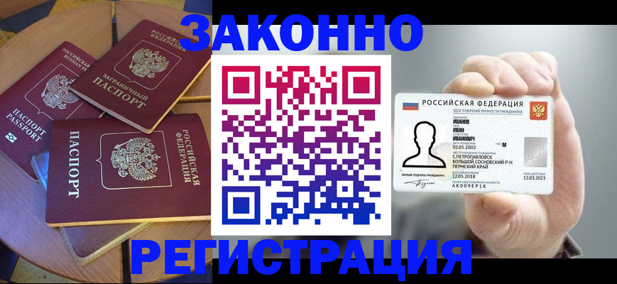 прописка для кредита в Читинской области