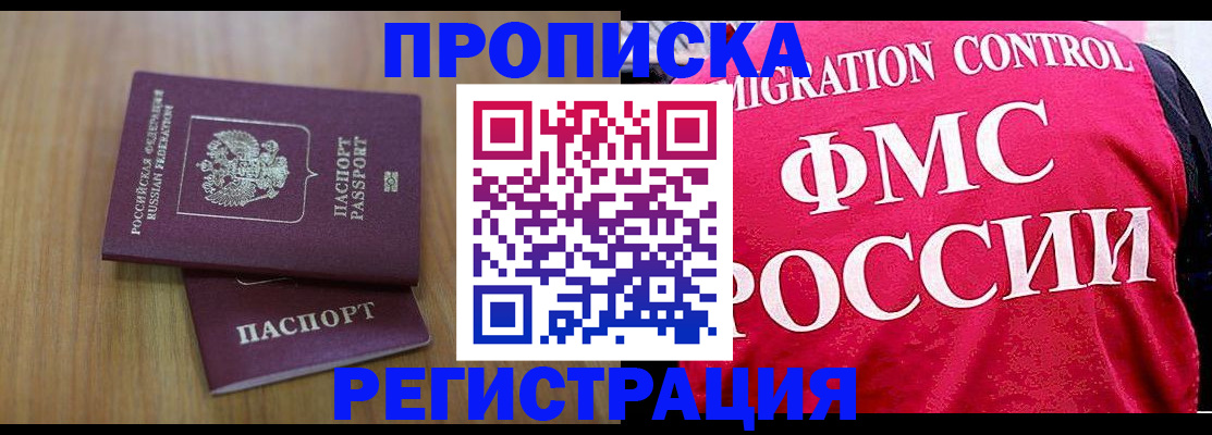временная регистрация недорого в Читинской области