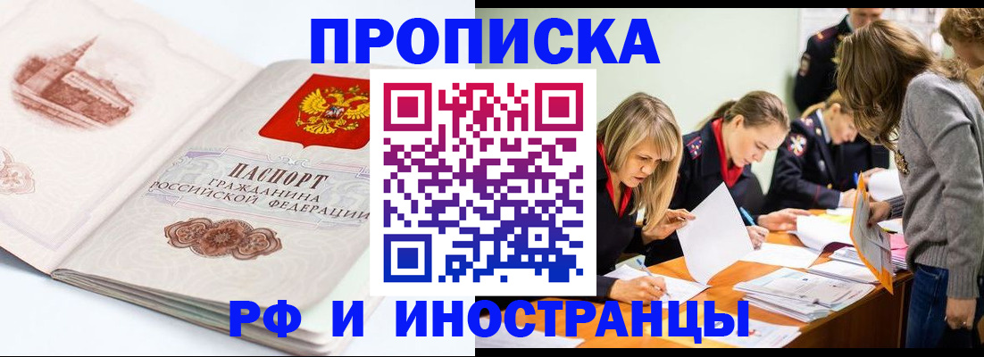 временная регистрация купить в Читинской области